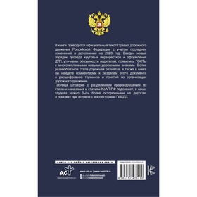 

Правила дорожного движения с самыми последними изменениями на 2023 год. Штрафы, коды регионов