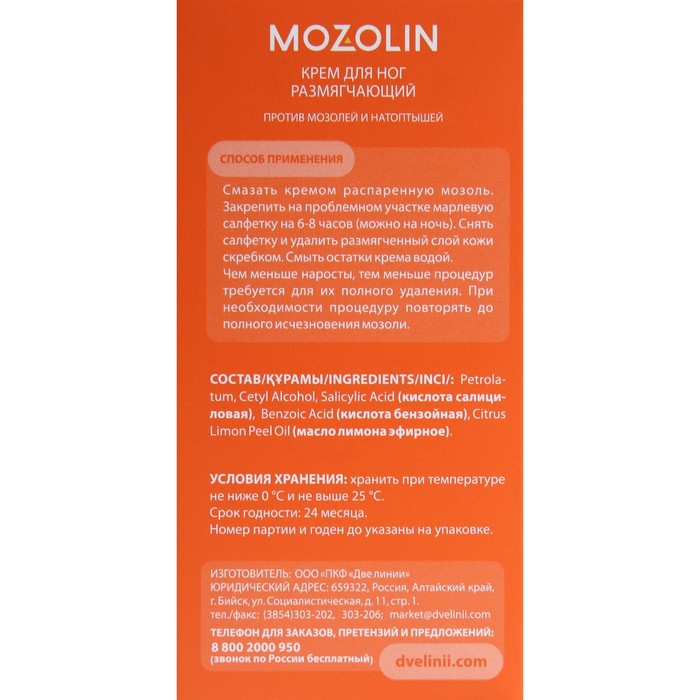 Крем для ног против мозолей Mozolin, 50 мл