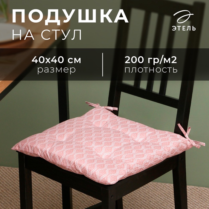 

Сидушка на стул Этель "Орнамент" 40х40 см, цв. розовый, 100% полиэстер