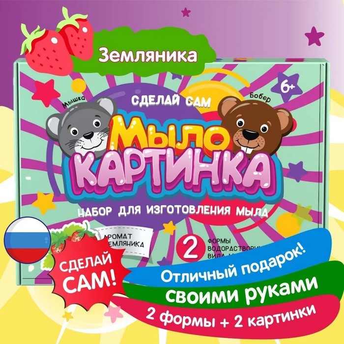 Мыло-картинка Мышка и бобёр 141₽