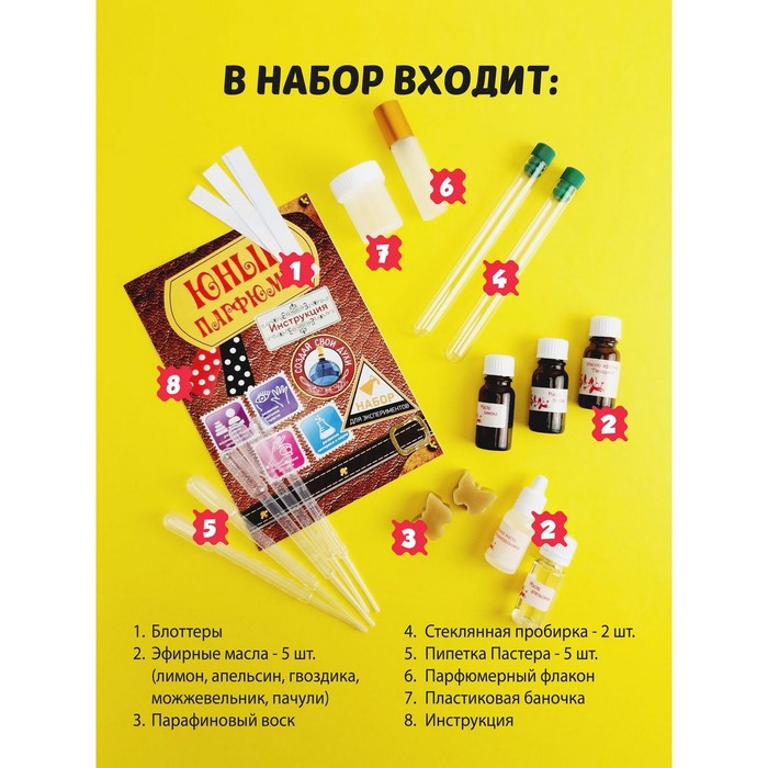 

Набор для создания духов «Юный Парфюмер. Америка»