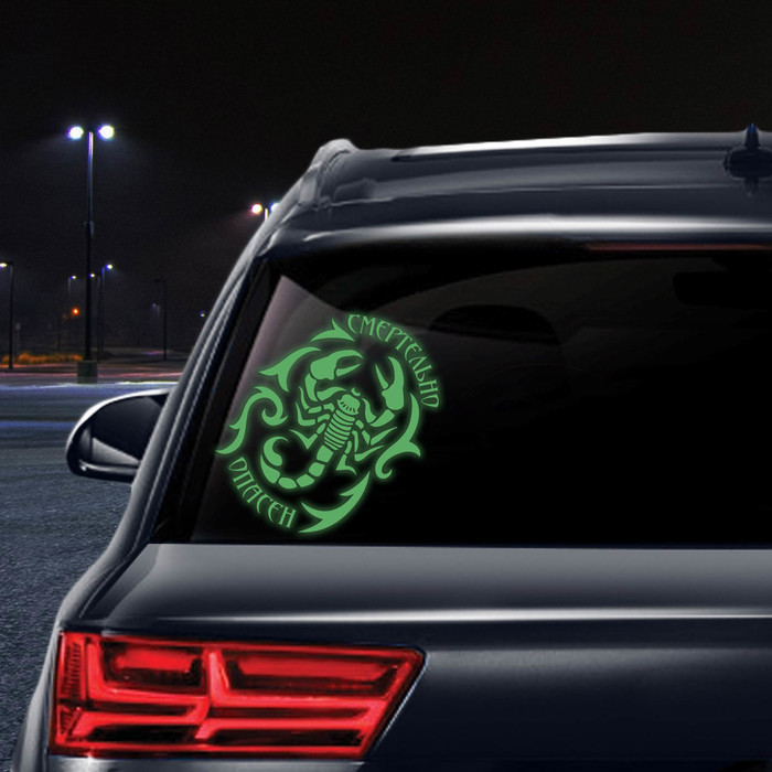 Наклейка на авто "Смертельно опасен" ( неон светящаяся)