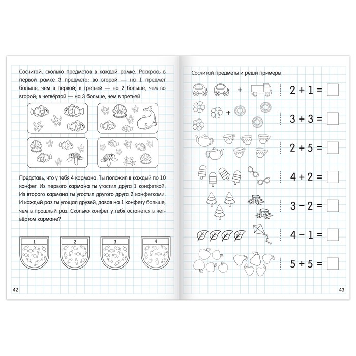 Набор книг "Считаем до 10 и 20", 2 шт. по 48 стр.
