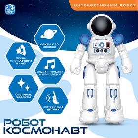 купить Робот-игрушка радиоуправляемый Космонавт, интерактивный, русское озвучивание, управление жестами, работает от аккумулятора