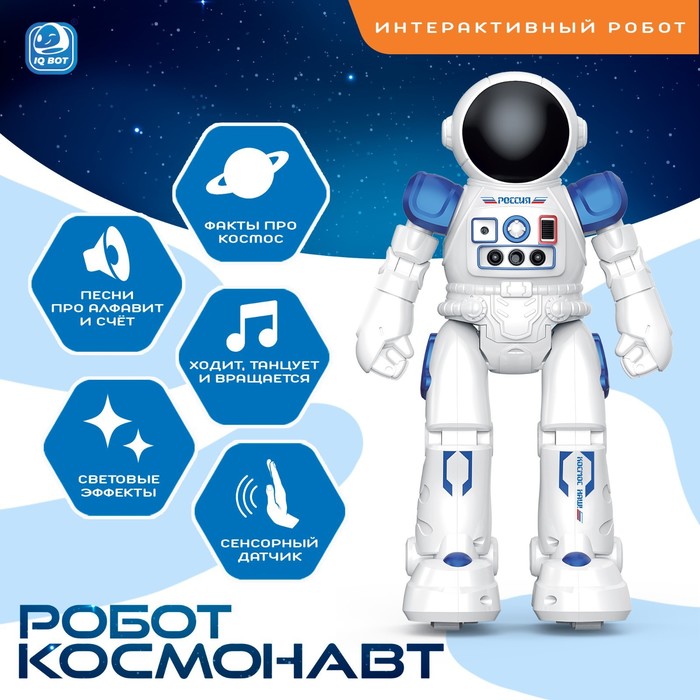 Робот радиоуправляемый «Космонавт», интерактивный, русский чип, жесты, с аккумулятором робот радиоуправляемый смарт бот ходит свет и звук русский чип цвет красный