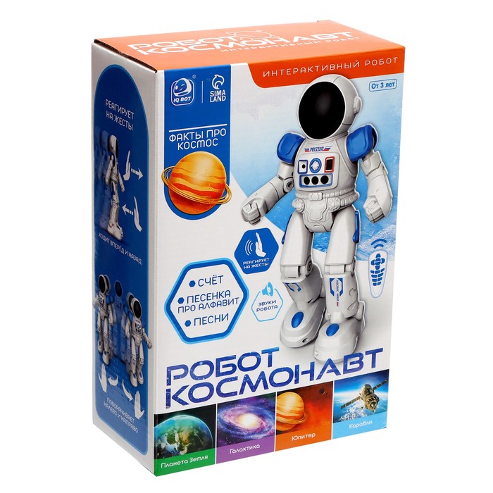 Робот интерактивный «Космонавт», русское озвучивание, управление жестами, работает от аккумулятора