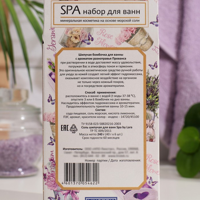 

Соль шипучая для ванн Spa by Lara "Прованский Сад", 40г*6