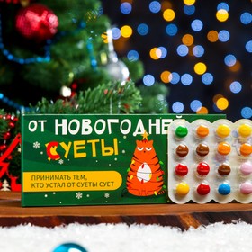 

Драже "От новогодней суеты", 20 г