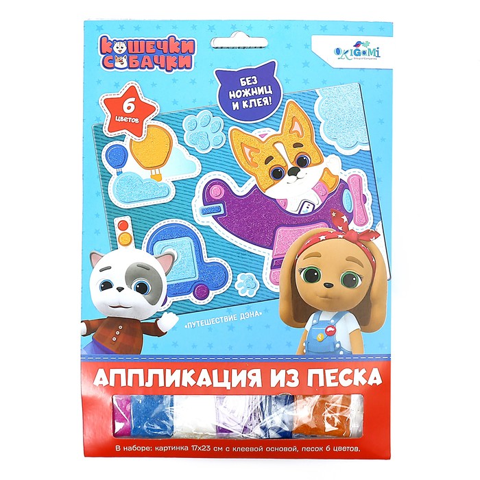 

Аппликация из песка «Путешествие Дэна»