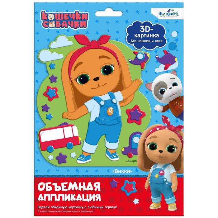 Объёмная аппликация на Eva «Вики»