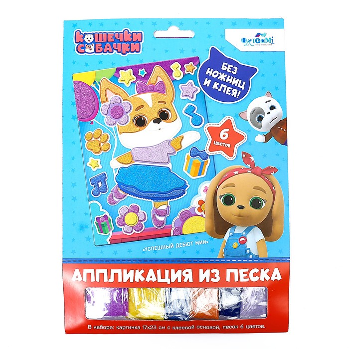 

Аппликация из песка «Балетные па»