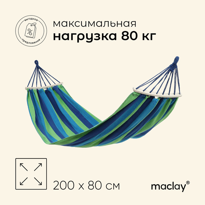 фото Гамак 200 х 80 см, дерево, цвет синий/зелёный maclay