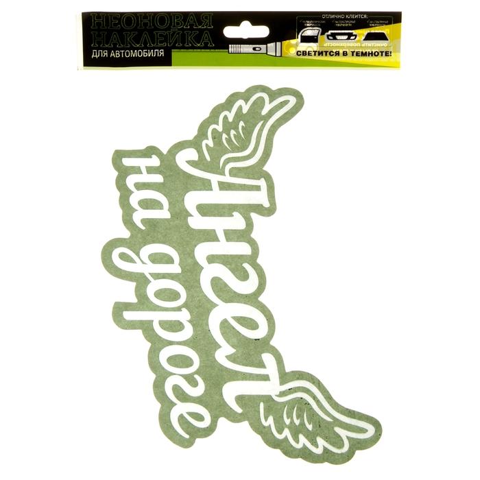 Наклейка на авто "Ангел на дороге" ( неон светящаяся)