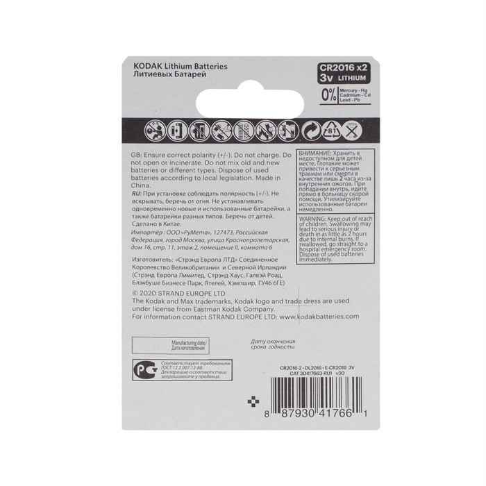 

Батарейка литиевая Kodak, CR2016-2BL, 3В, блистер, 2 шт.