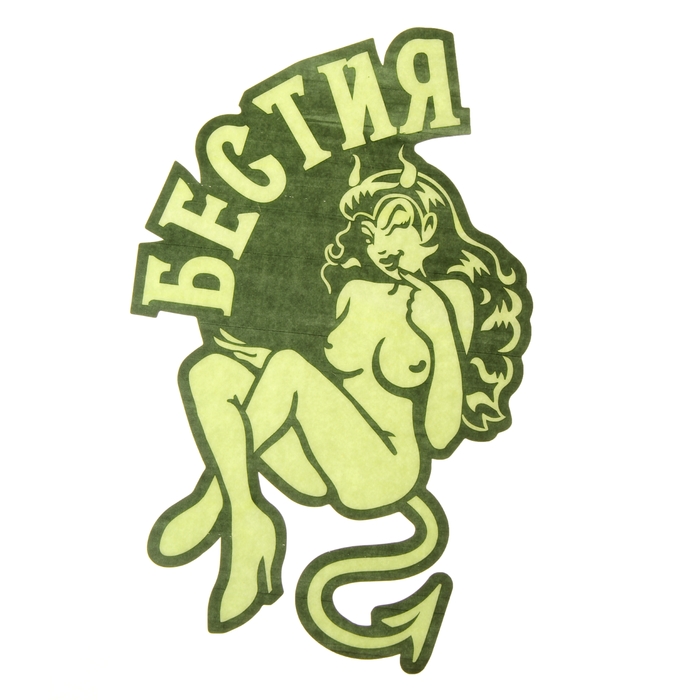 Наклейка на авто "Бестия" ( неон светящаяся)