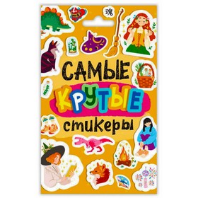 

Самые крутые стикеры