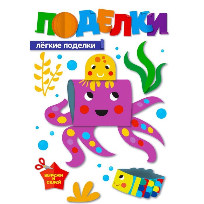 

Поделки «Лёгкие поделки»