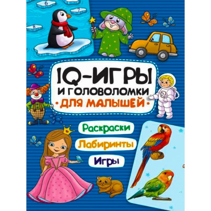 

IQ игры и головломки «Для малышей»