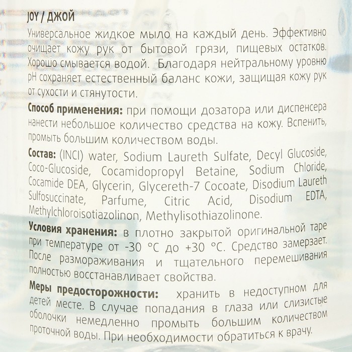 

Жидкое мыло CleanBox Joy, без цвета и запаха, 1л