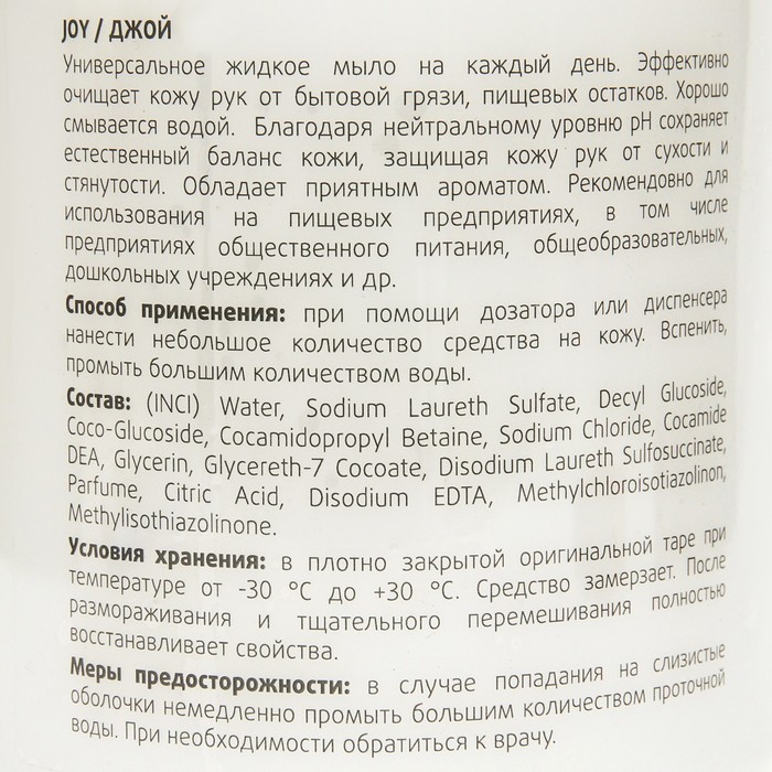 

Крем - мыло CleanBox Joy "Жасмин", 1л