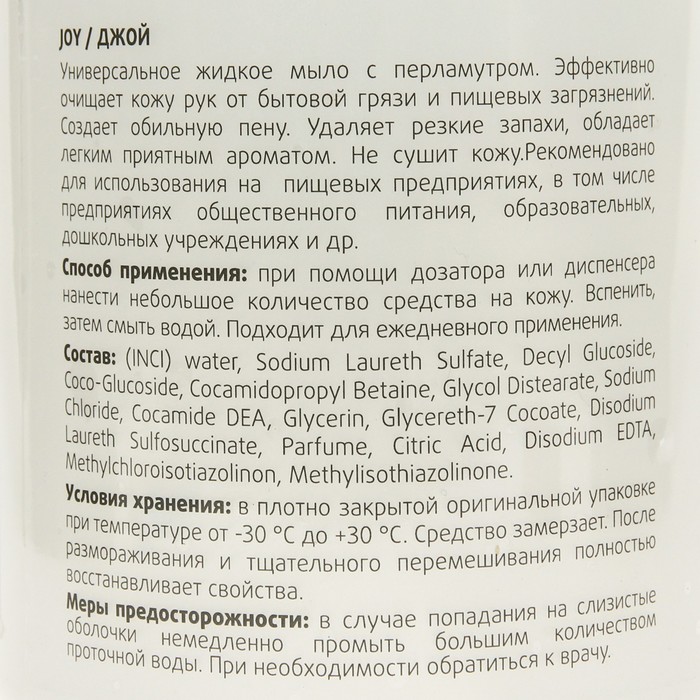 

Крем - мыло CleanBox Joy "Жемчужина моря",с перламутром, 1л