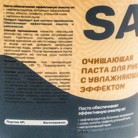 

Очищающая паста для рук Complex SAPO с увлажняющим эффектом 1,2кг