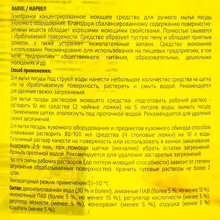 

Средство для мытья посуды CleanBox Marvel "Лимон", 1 л