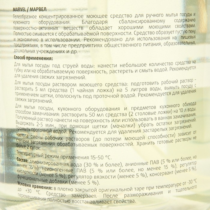 

Средство для мытья посуды CleanBox Marvel, нейтрализующее запахи, 1 л