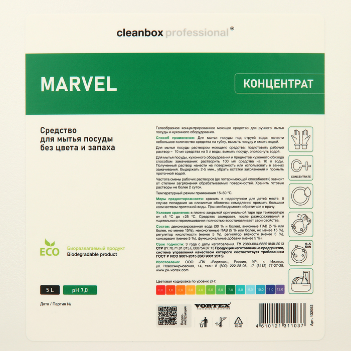 

Средство для мытья посуды CleanBox Marvel, нейтрализующее запахи, 5 л