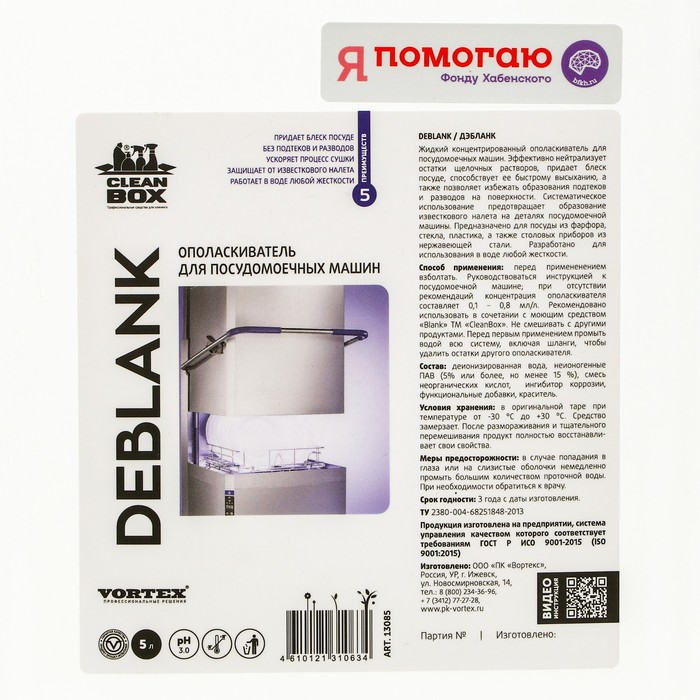 фото Ополаскиватель для посудомоечных машин cleanbox deblank, 5 л