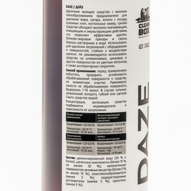 

Средство для обезжиривания и удаления нагара CleanBox Daze, 1л