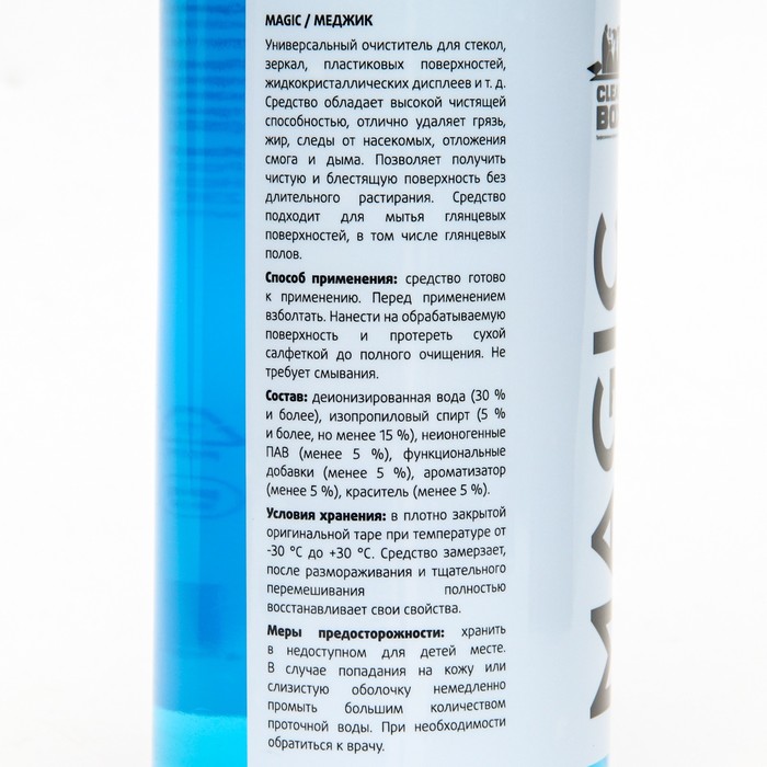 

Очиститель стекол CleanBox Magic, сменный флакон, 0,5 л