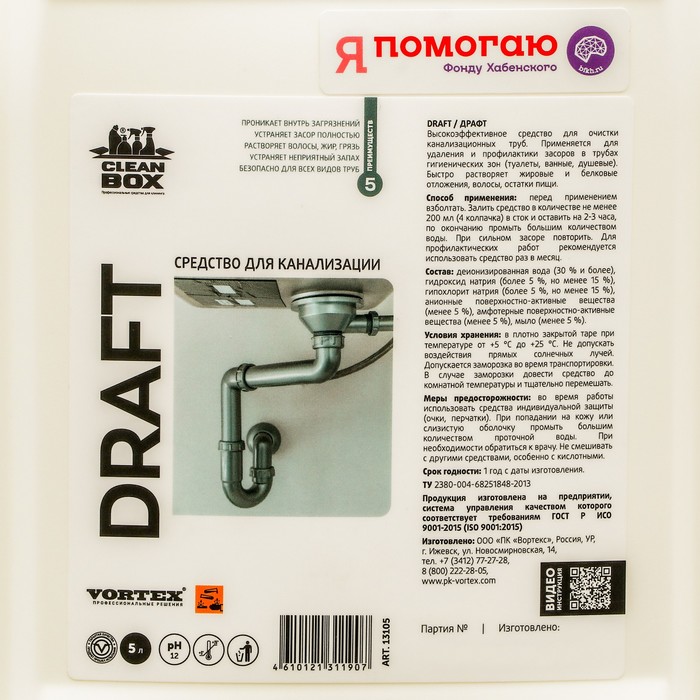 

Средство для канализации CleanBox Draft, 5 л