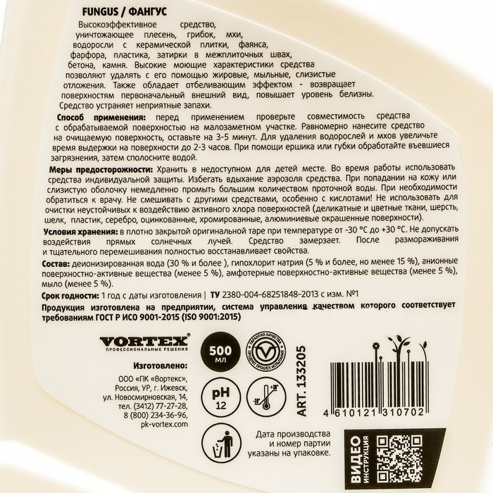

Средство для удаления плесени и грибка CleanBox Fungus триггер, 0,5л