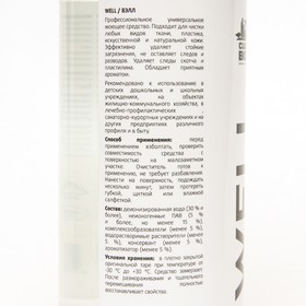 

Очиститель универсальный CleanBox Well, триггер, 0,5 л
