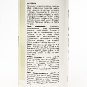 

Нейтрализатор запаха CleanBox BLOCK, с ароматом розы, триггер, 0,5 л