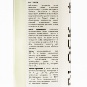 

Нейтрализатор запаха CleanBox BLOCK, с ароматом свежести, триггер, 0,5 л