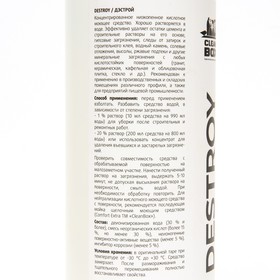 

Моющее средство для уборки после строительства CleanBox DeStroy кислотное низкопенное, 1л