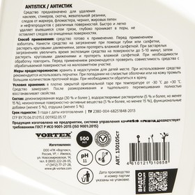

Очиститель от специфических загрязнений CleanBox ANTISTICK триггер, 0,5л