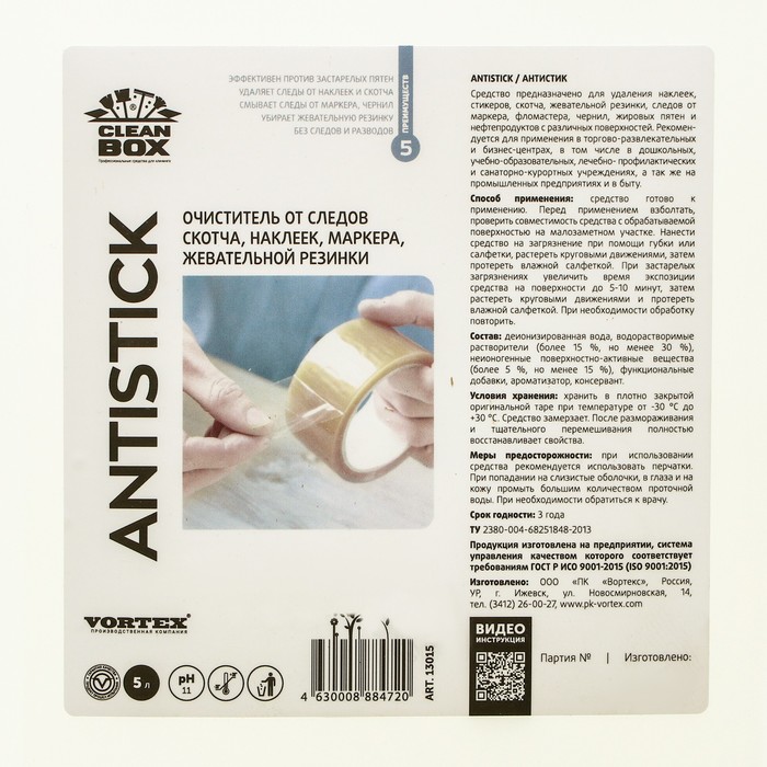 

Очиститель от специфических загрязнений CleanBox "ANTISTICK", 5 л