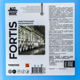 

Обезжириватель CleanBox Fortis индустриальный, 5л