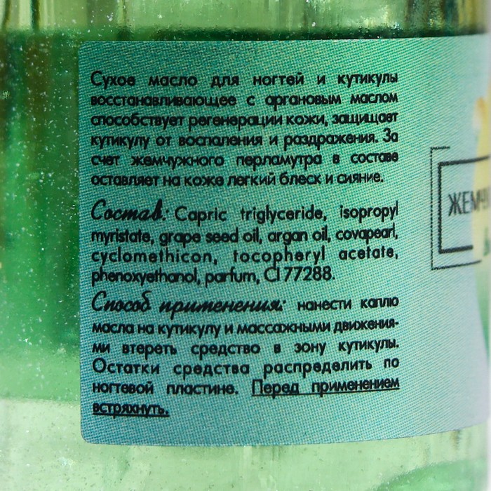 фото Сухое масло gel-off для ногтей и кутикулы, восстанавливающее, с шиммером, 15 мл gel*off