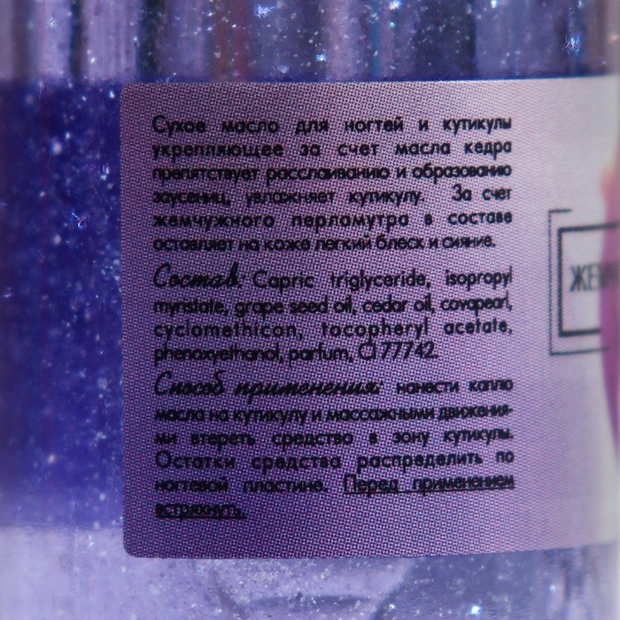 фото Сухое масло gel-off для ногтей и кутикулы, укрепляющее, с шиммером, 15 мл gel*off