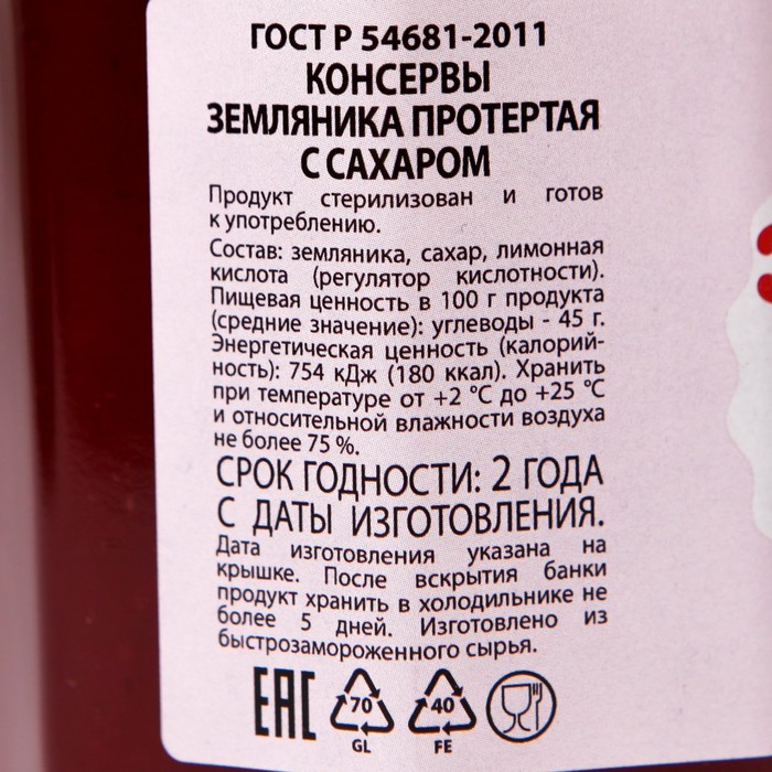 

Земляника протертая с сахаром Дольче Лав ст/б 350г