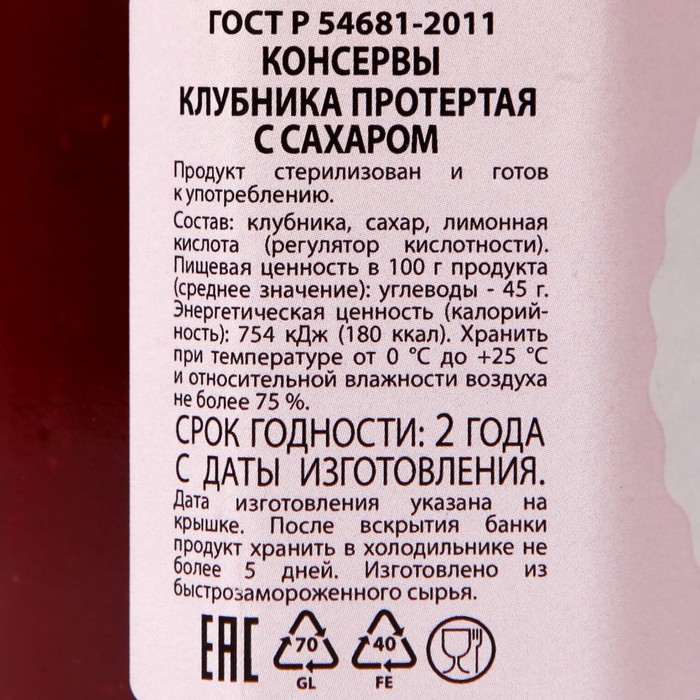 

Клубника протертая с сахаром Дольче Лав ст/б 350г