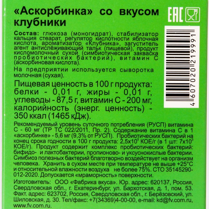

Блистер Аскорбинка со вкусом клубники 22,4 г
