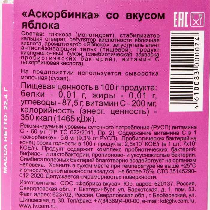 

Блистер Аскорбинка со вкусом яблока 22,4 г