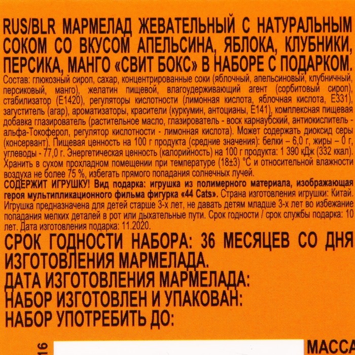 

СВИТБОКС 44 CATS Мармелад с игрушкой в кор. 10г/Конфитрейд