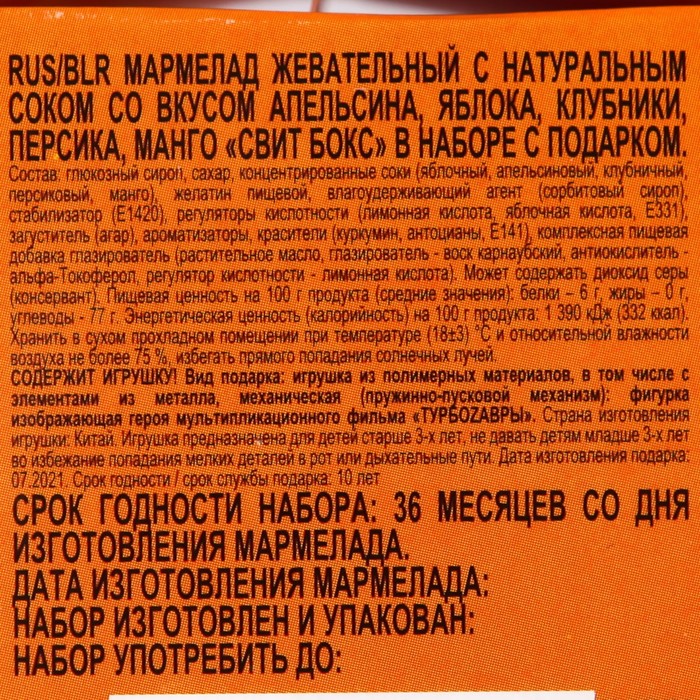 

СВИТБОКС ТУРБОЗАВРЫ Мармелад с игрушкой в кор 10г/ Конфитрейд