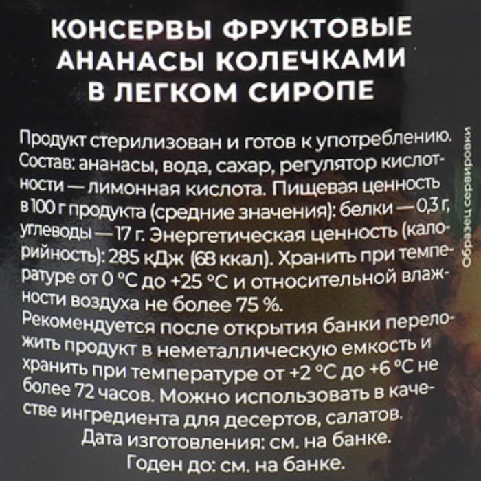 

Ананасы Дольче Лав колечками в сиропе 580мл. ж/б